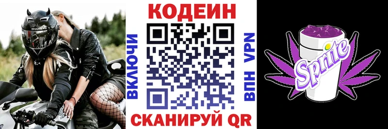 Кодеиновый сироп Lean напиток Lean (лин) где продают Пестово